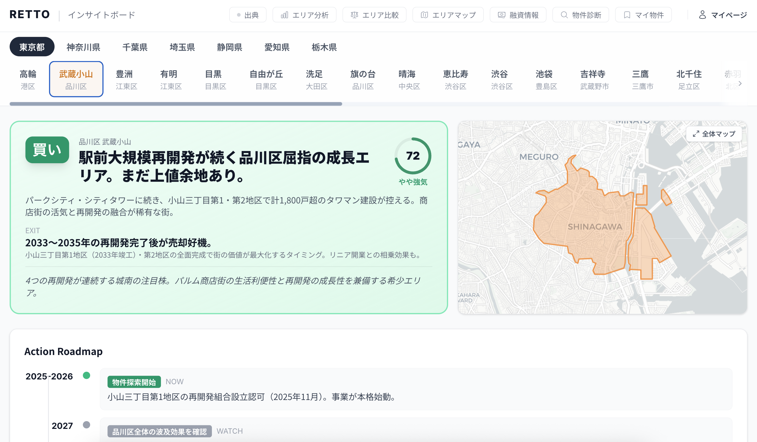 インサイトボードでエリアの温度感判定・追い風要因・向かい風要因を 1 画面に並べた表示